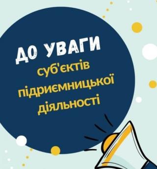 Інформація для суб’єктів підприємницької діяльності Київської області щодо часткового відшкодування витрат на проведення оцінки визначення шкоди та збитків, завданих внаслідок знищення та пошкодження їх майна у зв’язку із збройною агресією Російської Феде