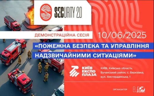 До уваги представників ДСНС, пожежних команд територіальних громад, добровільних пожежних команд, підприємств критичної інфраструктури, транспортних компаній та лісових господарств