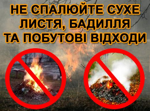 Продовжується надзвичайна пожежна небезпека