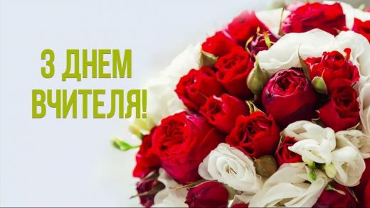 Привітання Димерського селищного голови Володимира Підкурганного зі святом