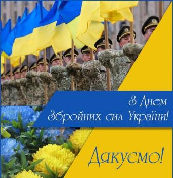 Шановні наші захисники, наші воїни світла, вітаємо вас зі святом