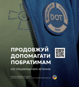 Продовжуй допомагати побратимам навіть після демобілізації