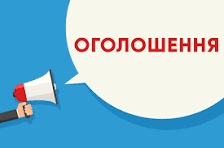 Вакансія: Інспектор з благоустрою